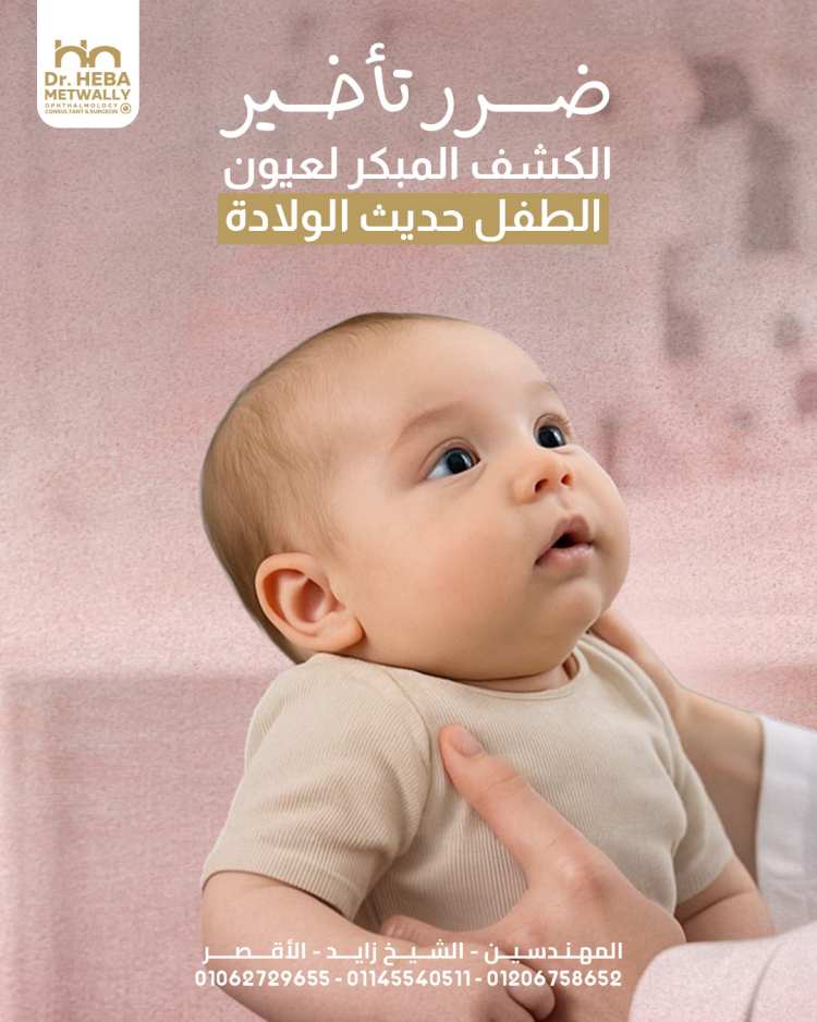 حول أطفال حديثي الولادة